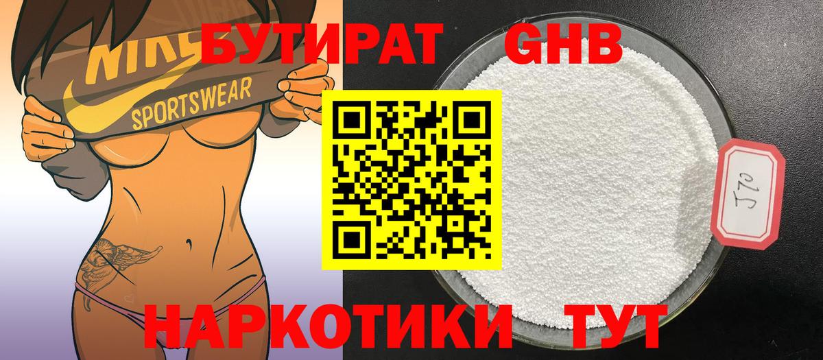 Бутират буратино Менделеевск