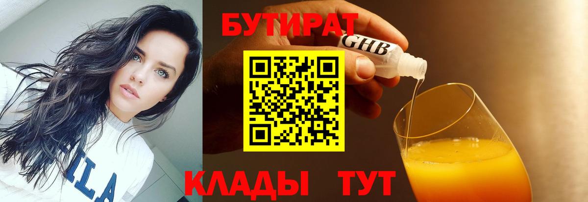 Менделеевск  Бутират буратино  Вход с VPN 