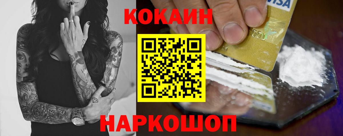 Кокаин FishScale Менделеевск