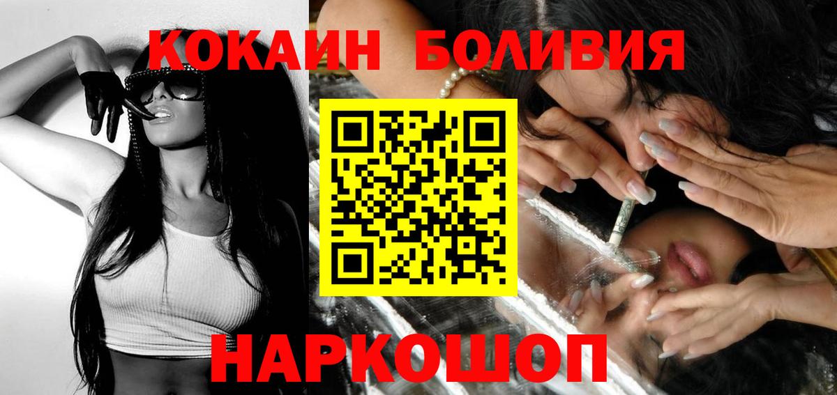 Менделеевск  Кокаин  Кокаин Боливия  Вход с VPN  Кокаин 97% 