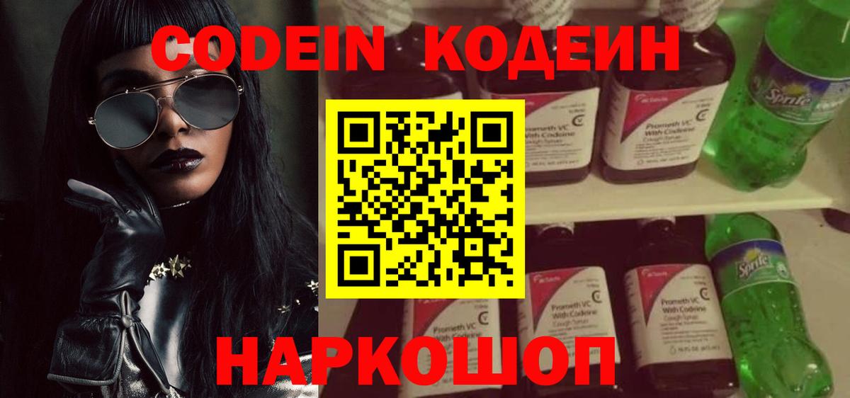 Кодеиновый сироп Lean Purple Drank  Вход с VPN  Менделеевск 