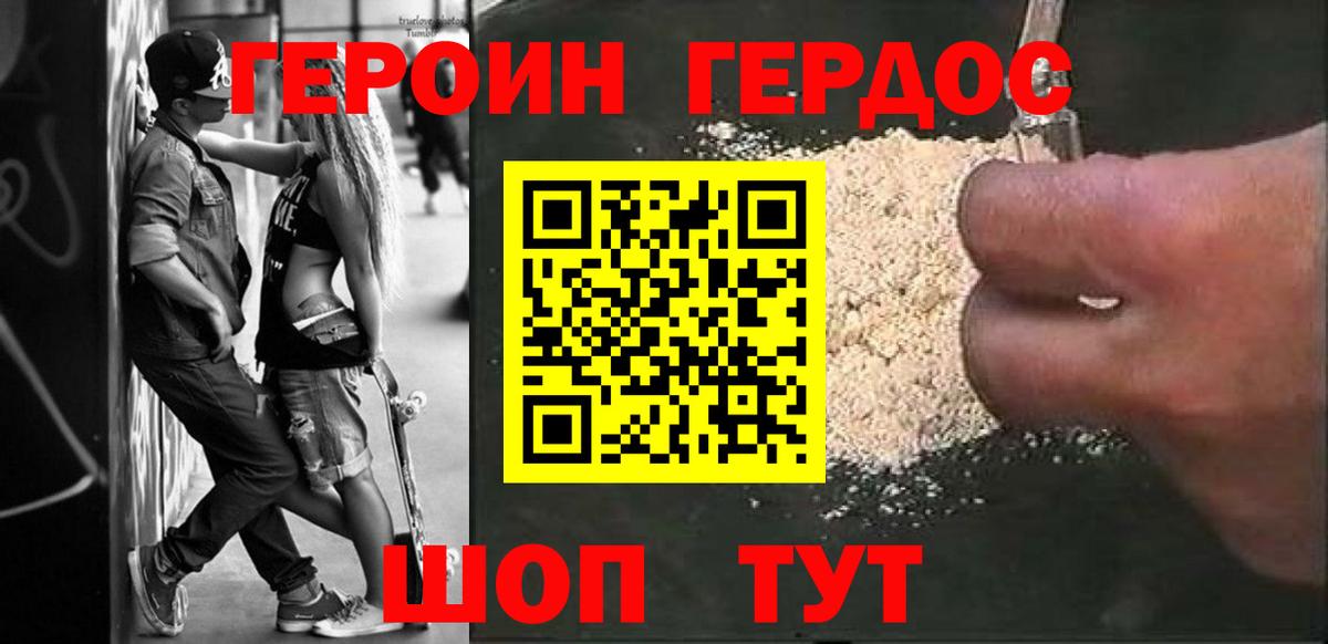 ГЕРОИН Афган Менделеевск
