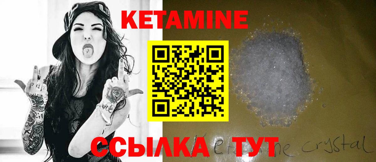 КЕТАМИН ketamine  Вход с VPN  Менделеевск 