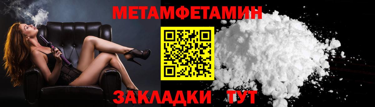 Метамфетамин мет  Вход с VPN  Менделеевск  Метамфетамин  Метамфетамин мет 